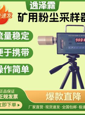 CCZ-20A矿用粉尘采样器20L/min煤矿防爆型中流量呼吸性粉尘采样仪