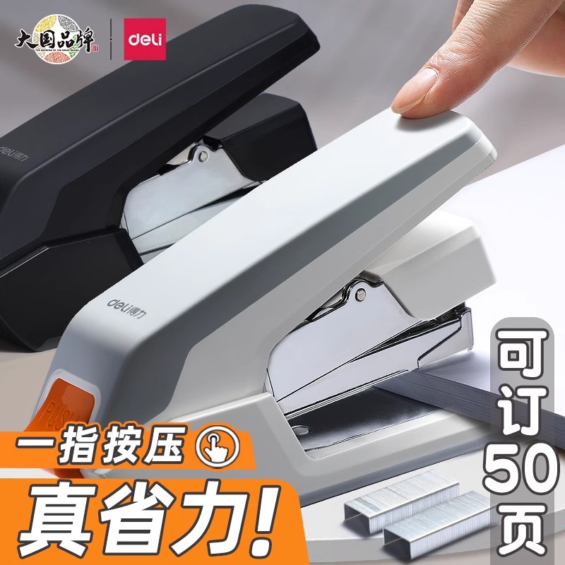 得力省力订书机订书器便携式订书机可订40页40张表面橡胶材质大号