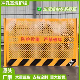 冲孔基坑护栏建筑施工围挡临时防护栏道路工程护栏网工地安全警示