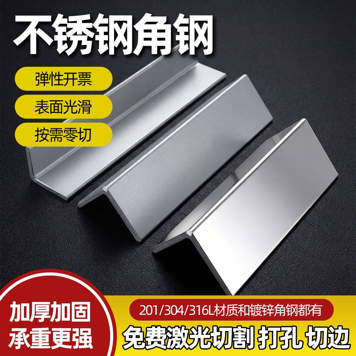 304不锈钢角钢等边不等边201三角铁316L型钢零切打孔焊接激光加工图片