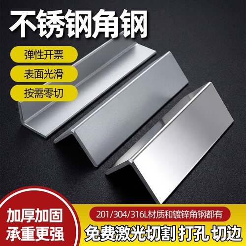 304不锈钢角钢等边不等边201三角铁316L型钢零切打孔焊接激光加工