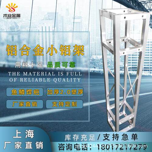 铝合金桁架20方管圆管10小铝架背景架舞台灯光架婚庆广告喷绘展架