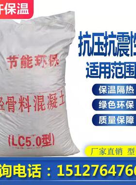地面lc5.0轻集料混凝土 楼顶干拌复合轻集料轻质泡沫混凝土出售