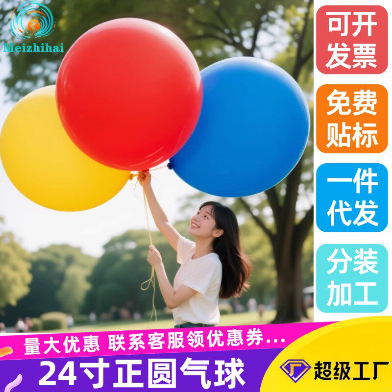 24寸气球正圆大气球可定制印字广告气球加厚乳胶户外公园开业气球