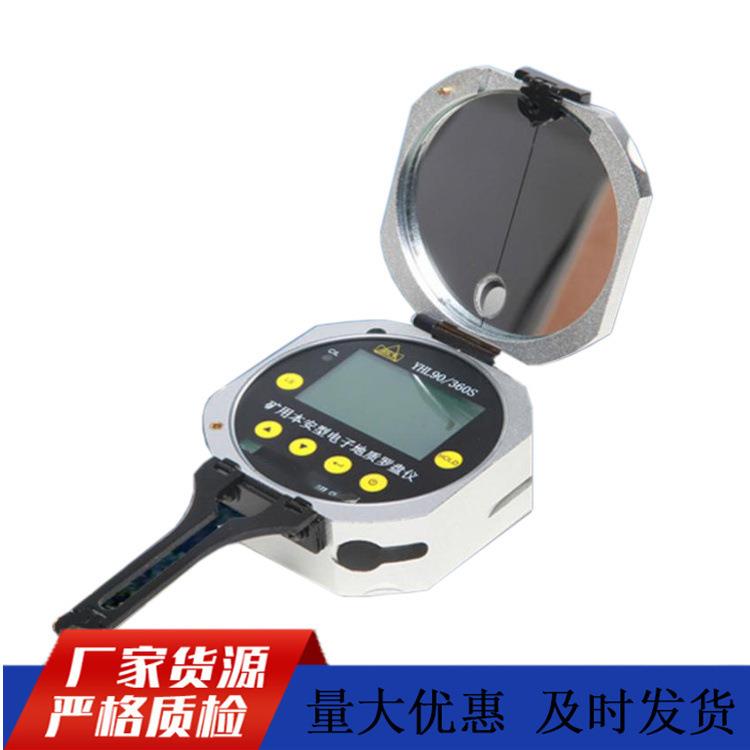 煤矿电子地质罗盘仪YHL90/360S(A)矿用本安型电子地质罗盘仪
