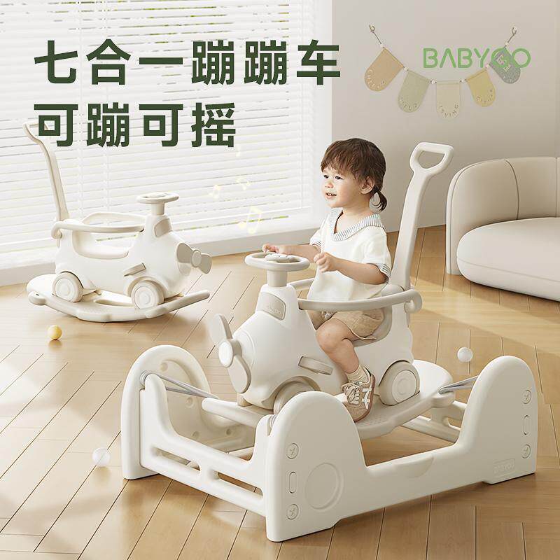 babygo飞行家摇摇马木马儿童蹦蹦车宝宝三合一家用婴儿防摔溜溜马