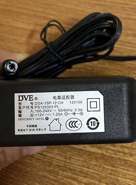 原装DVE帝闻12V1.25A电源适配器DSA-15P-12CH 120150接口5.5*2.1