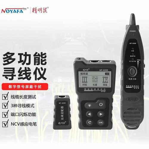 精明鼠 NF-8209多功能寻线模式长度断点测线仪找线器寻线仪