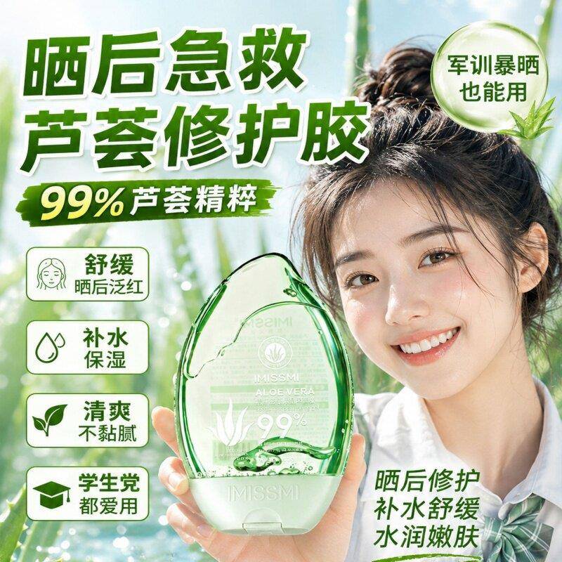 正品青少年芦荟胶晒后修护复学校学生纯军训舒缓急救凝胶补水保湿