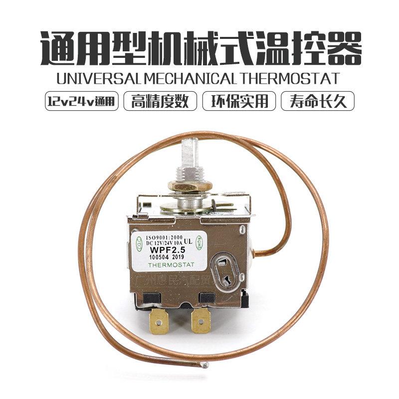 汽车空调温控开关可调温度改装12V24V货车空调自动控温器高精度