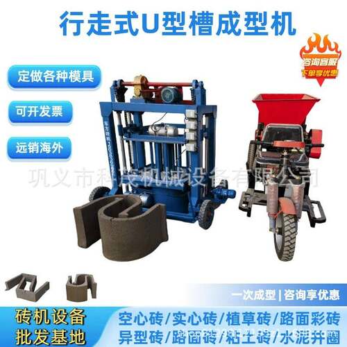 效水槽沟渠成型机新型移动U型渠砖机多规格U型沟渠排灌水渠机