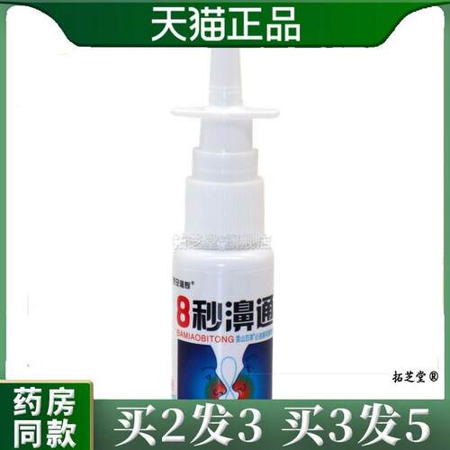 西安瑞辉8秒濞通雪山百草必速康抑菌喷剂20ml/盒【天猫正品】