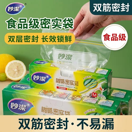 妙洁保鲜袋密实袋收纳专用袋