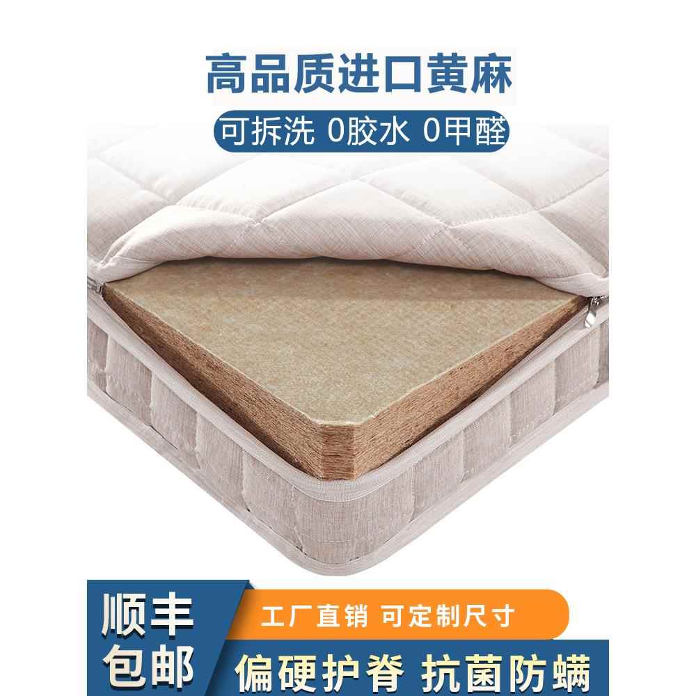 天然原生全黄麻床垫硬垫无胶环保儿童棕垫薄S型精细无甲醛纯棕榈