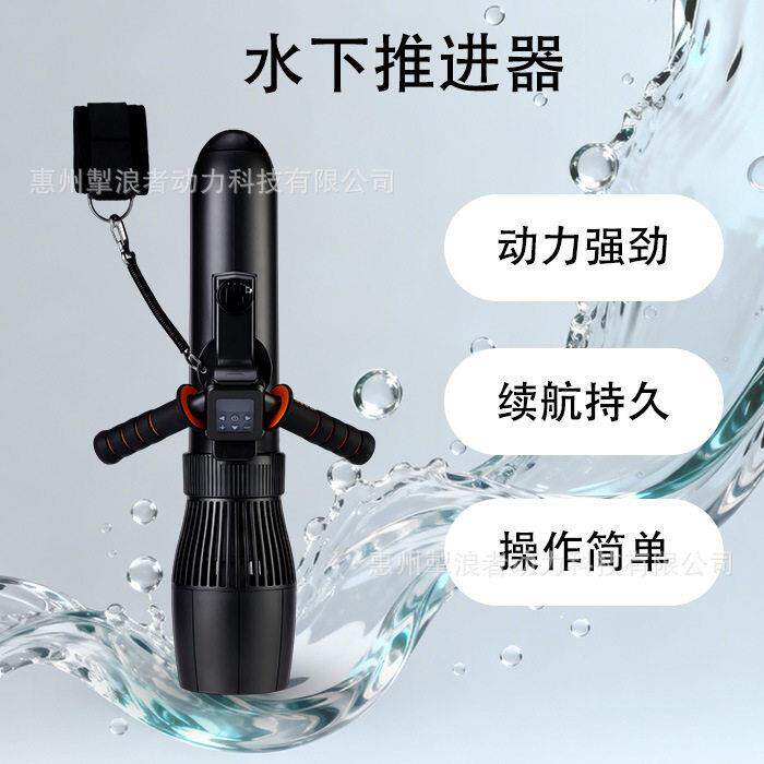 户外水下推进器-自由潜水浮潜泳池潜水户外SUP桨板神器