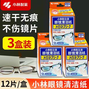 3盒屏幕镜头一次性擦眼镜纸 眼镜清洁纸湿纸巾独立装 小林制药