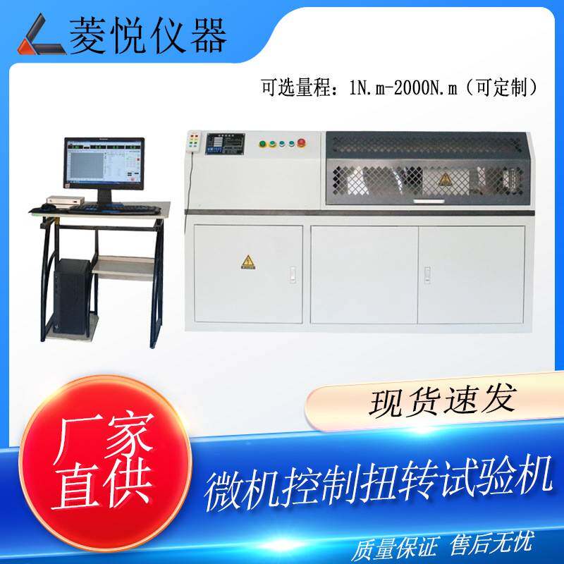 十字轴扭力试验机套筒扭矩测试仪扳手等五金工具扭转试验台