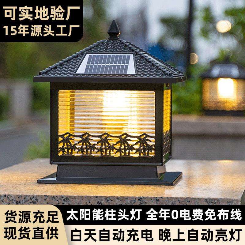 太阳能柱头灯防水庭院围墙柱灯家用别墅阳台灯太阳能板太阳能感应