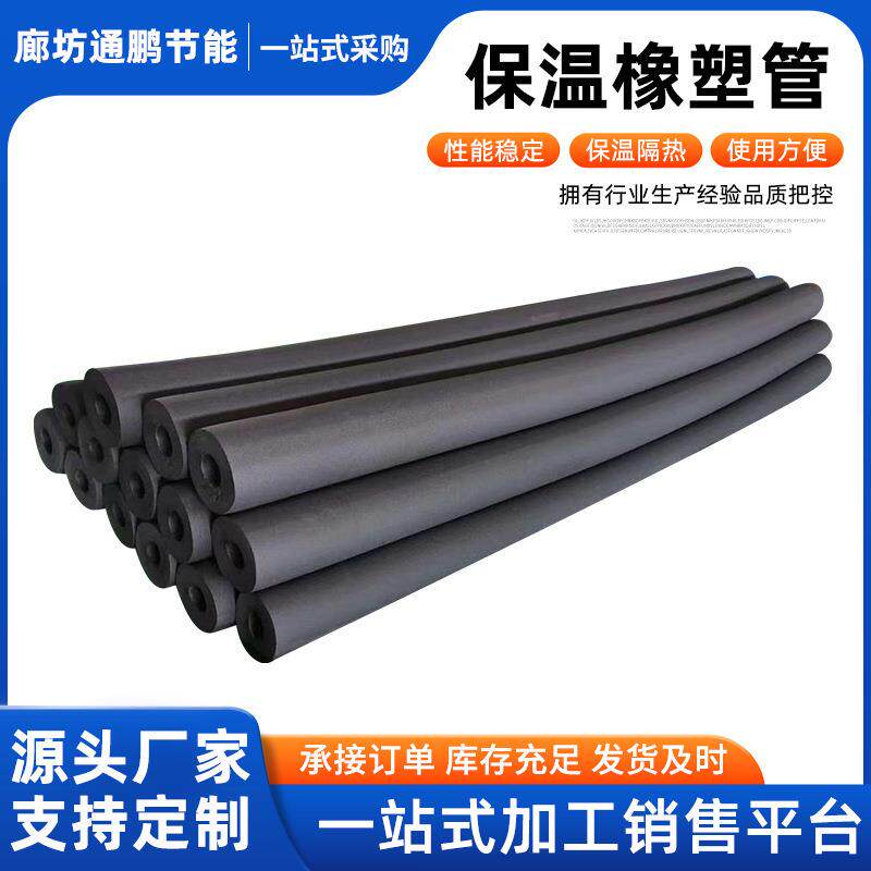 保温橡塑管水管保温管橡塑保温管太阳能管道保温管橡塑保温管