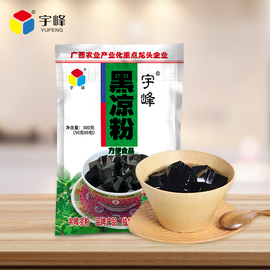 宇峰黑凉粉300g正宗台湾烧仙草粉自制甜品奶茶果冻食用龟苓膏原料