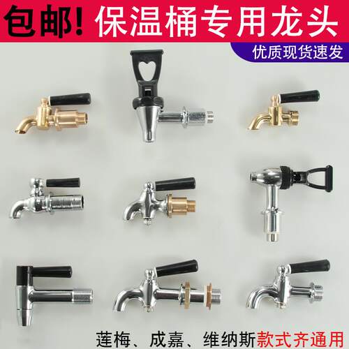 保温桶水龙头开关通用莲梅配件维纳斯3分奶茶桶4分按压式豆浆桶