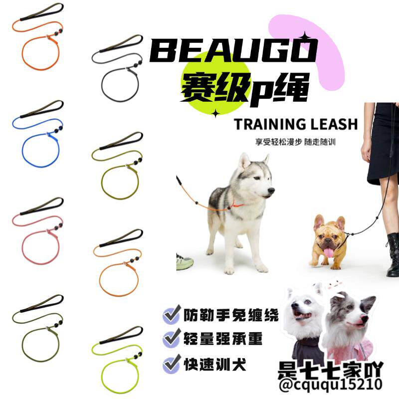 BEAUGO超细一体式专业训犬P链防爆冲P绳金毛狗绳随行细脖圈牵引绳图片