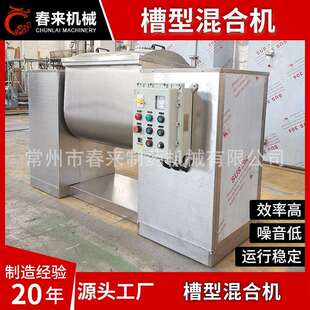 厂家供应卧式槽型混合机实验室槽型混合机红薯淀粉槽型混合机