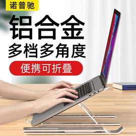 笔记本苹果电脑支架散热器mac拯救者macbook联想z4平板铝合金托架16寸17支撑增高升降架便携手提游戏办公专用