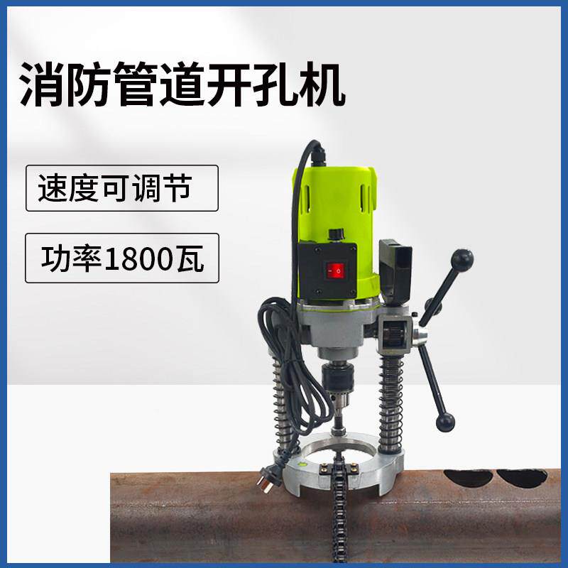 钻孔机消防镀锌不锈钢金属圆铁管钻孔机打孔机电动可携式管道工具