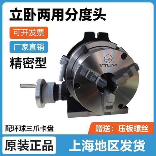 铣床环球分度头回转工作台三爪夹头分度盘旋转器立卧两用手动