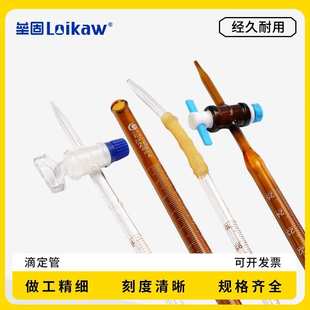 50ml 垒固A级碱式 酸式 滴定管四氟活塞喇叭口透明棕色滴定管10