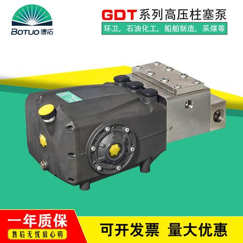 博拓GDT柱塞泵石油化工船舶制造采煤行业超高压清洗机不锈钢泵头