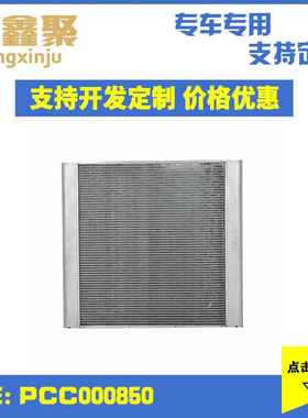 现货供应适用于路虎揽胜冷却散热网冷凝器中冷器水箱PCC000850