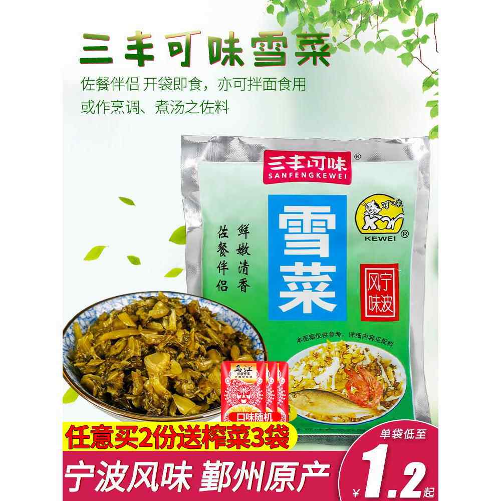 三丰可味雪菜咸菜袋装浙江宁波鄞州特产雪里蕻笋丝官方腌菜旗舰店