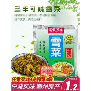 三丰可味雪菜咸菜袋装浙江宁波鄞州特产雪里蕻笋丝官方腌菜旗舰店
