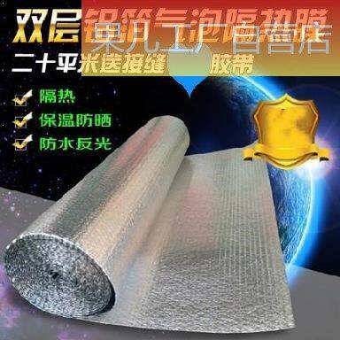 墙面遮阳阳光房铝箔布防水防晒吊顶双层铝箔气泡隔热膜双层保温图片