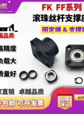 精密滚珠丝杆支撑座FK6 8FF10 12 15 20 25 30丝杠固定座轴承包邮