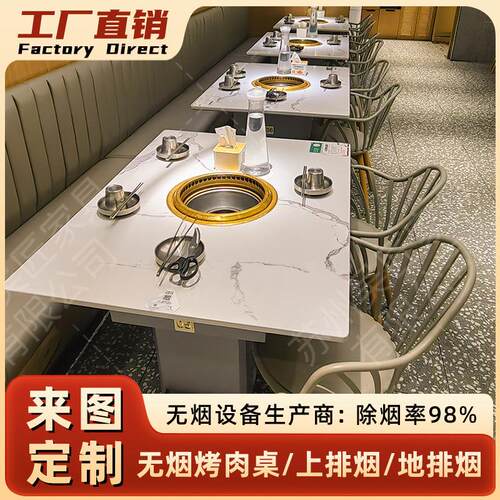 韩式岩板自助无烟烤肉桌子商用上下排烟一体烧烤店电碳烤桌椅组合