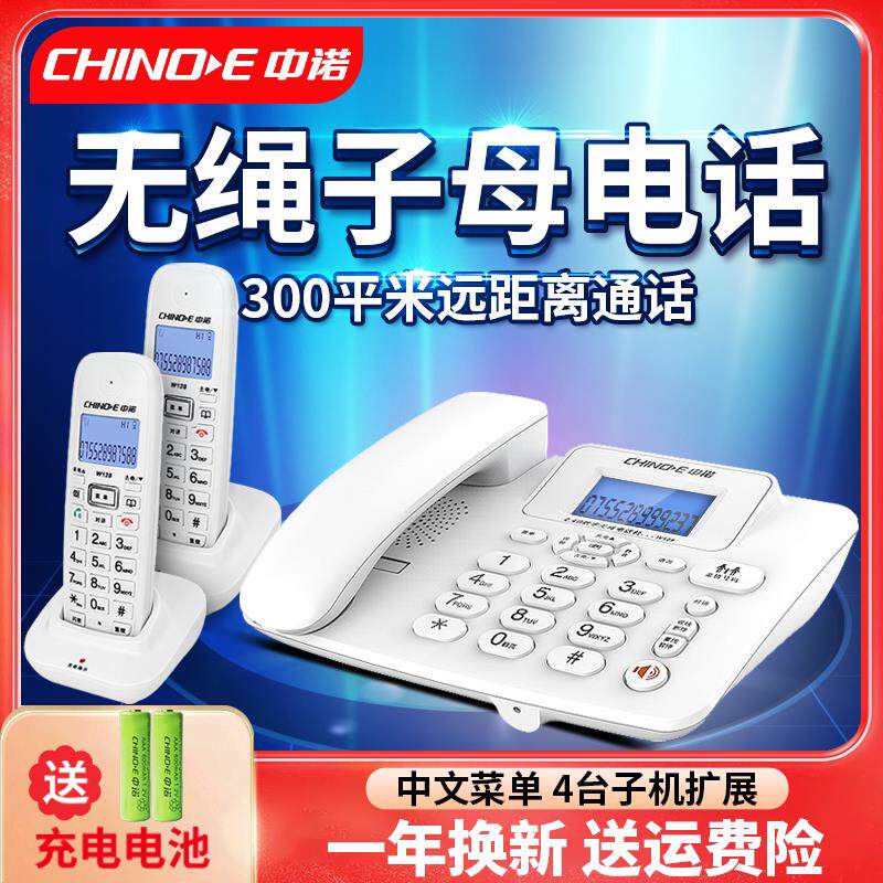 中诺W128数字无线 线固定电话机办公家用子母机商务座机移动一拖