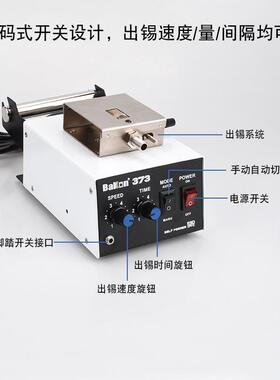深圳白光BK373自动送锡机 工厂自动化焊锡机 脚踏焊台电烙铁焊接