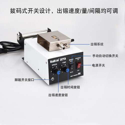 深圳白光BK33BK373自7焊动送锡机工厂自动化焊锡机脚踏焊台电烙铁