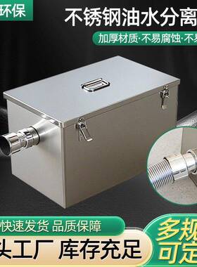 厨房油水分离器餐饮隔油池商用不锈钢下水道水油污过滤器净油除油
