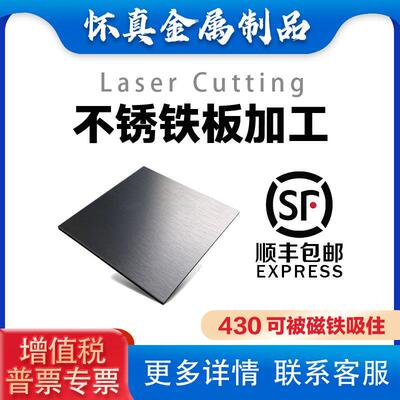 430不锈铁板激光切割1Cr13 2Cr13 3Cr13不锈钢板410 420加工定制