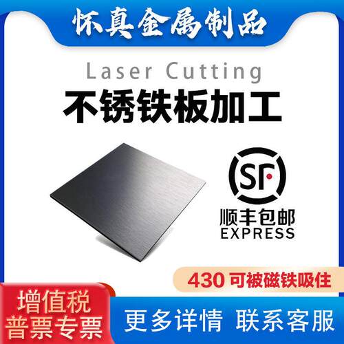 430不锈铁板激光切割1Cr13 2Cr13 3Cr13不锈钢板410 420加工定制