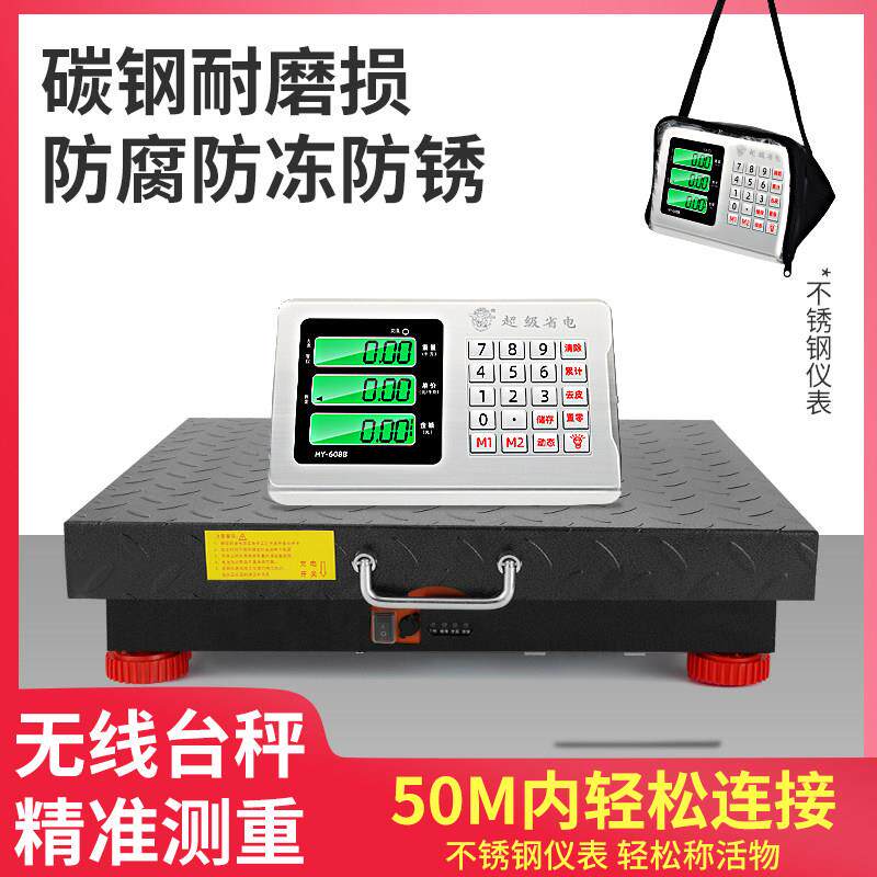 大红鹰无线秤150公斤300公斤分离式电子秤台秤600kg商用电子秤