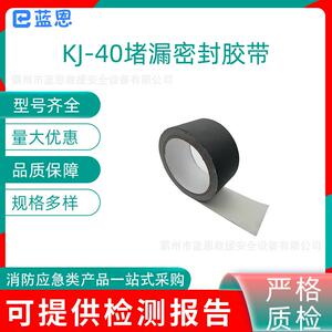 多用途KJ-40堵漏密封胶带黑色布基胶带应急堵漏xiu复器材