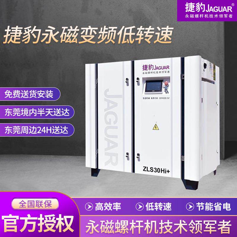 低转速永磁变频螺杆式空压机ZLS30Hi+节能环保厂家供应规格全