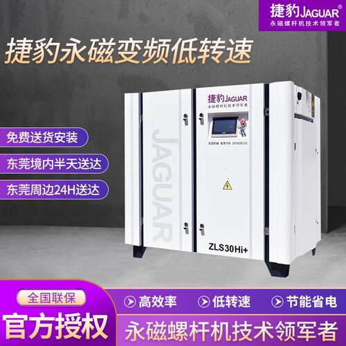 捷豹低转速永磁变频螺杆式空压机ZLS30Hi+节能环保厂家供应规格全