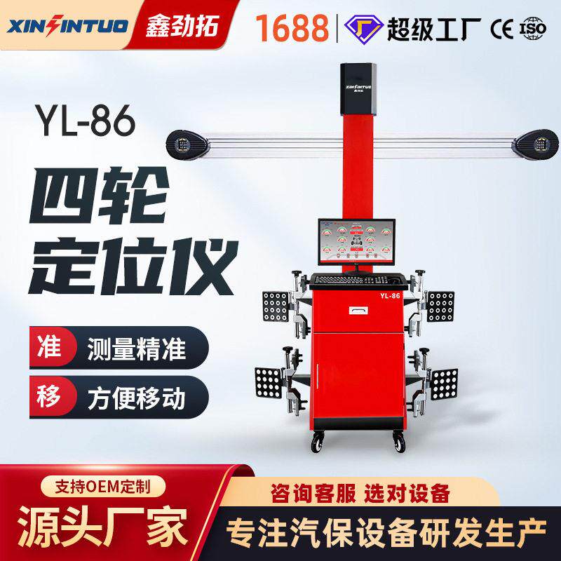 汽车智能3D四轮定位仪设备大剪四柱举升机轮胎厂家直供