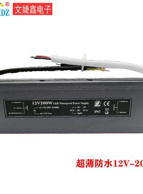12v200WIP67超薄防水开关电源LED防水开关电源220V转12V室外防水